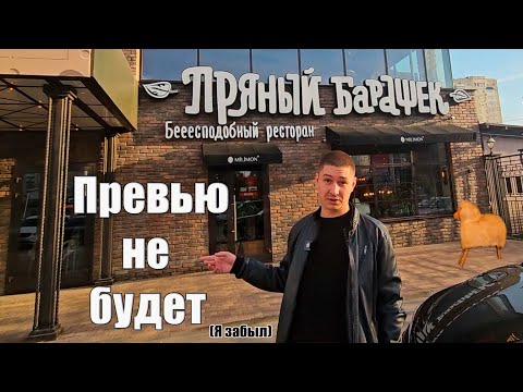 Видео: Пряный барашек / Это было неоднозначно / Вкусный харчо / г.Самара , Дачная 2Г