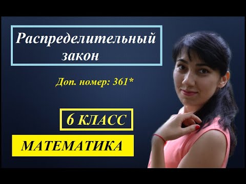 Видео: Дополнительный номер: 361*.