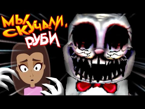 Видео: МИСТЕР ХОПС СТАЛ ЕЩЁ СТРАШНЕЕ! 🐰 Mr. Hopp's Playhouse 3 ► Прохождение #1