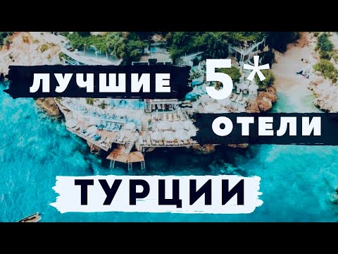 Видео: Обзор лучших отелей в Анталии: Maxx Royal, Land of Legends и Akra 🇹🇷🏝️