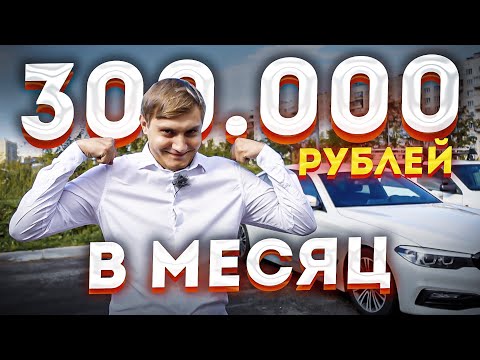 Видео: Вася заработал 300 тысяч рублей в бизнес такси / Работа в такси