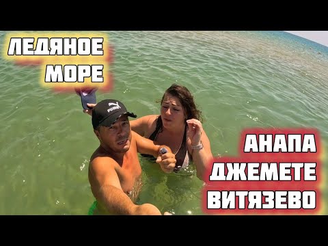 Видео: Анапа, Большой Утриш, станица Благовещенская, Витязево и Джемете. Лучшие места Анапы. Ледяное море