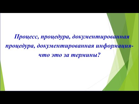 Видео: Терминология