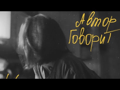 Видео: Я узнала, что хотел сказать автор. Правда, для этого пришлось стать писателем. Подкаст Ленни Лоренц