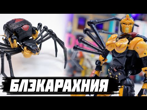 Видео: TRANSFORMERS "БЛЭКАРАХНИЯ" - Трансформер распаковка и мнение