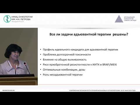 Видео: Лекарственная терапия ранних стадий меланомы кожи