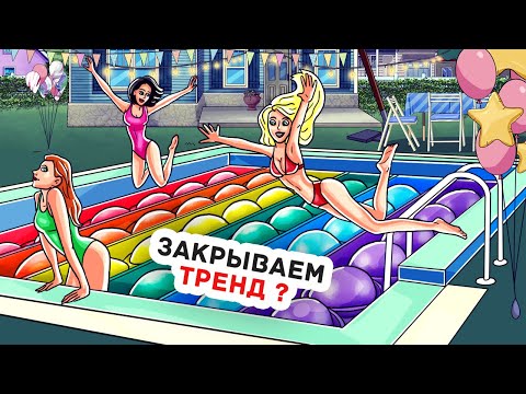 Видео: Мы Устроили Pop It Вечеринку, Пока Родители Были в Отпуске