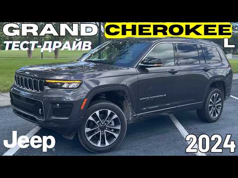 Видео: Идеальный Jeep Grand Cherokee L: 4x4, 5.7 V8, пневма. Тест