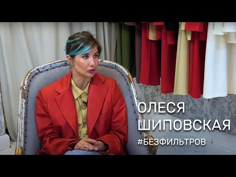 Видео: Олеся Шиповская (основательница Lesyanebo) — о том, как одеть Джиджи Хадид и сделать бренд без денег
