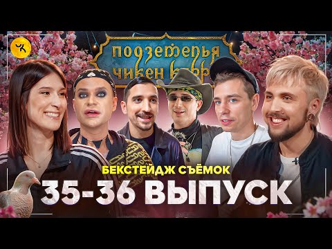 Видео: Подземелья Чикен Карри 35-36 / Бэкстейдж съёмок (Сулим, Макс +100500, Воронин, Куруч, Орлов, Гоген)