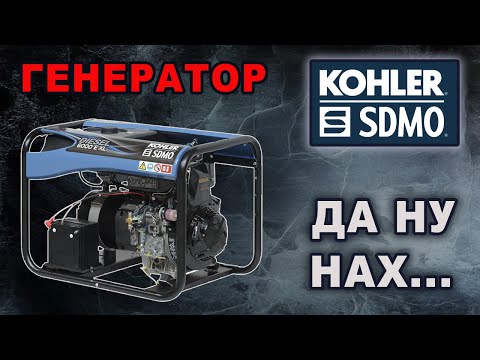 Видео: Ремонт и обзор генератора SDMO.