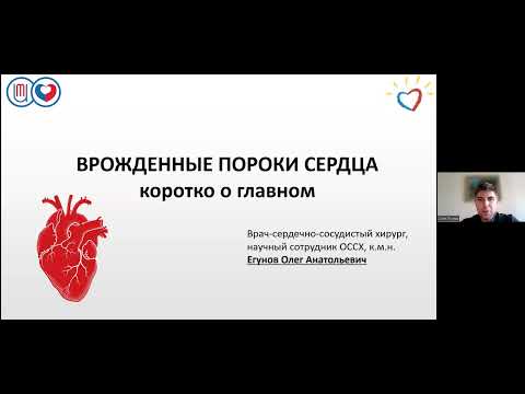 Видео: Врождённые пороки сердца. Коротко о главном