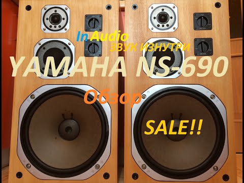 Видео: 💥 Акустические системы YAMAHA NS-690 II ОБЗОР II In Audio