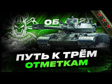 Видео: ОБЪЕКТ 432У I ПОЛУФИНАЛ I ПУТЬ К ТРЁМ ОТМЕТКАМ НА ОДНОЙ ИЗ ХУДШИХ СТ-11 I ( ͠° ͟ʖ ͡°)