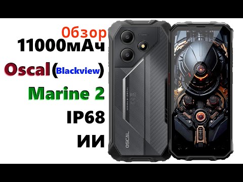 Видео: Обзор Oscal Marine 2 - 11000мАч + IP68 + ИИ в бюджетном исполнении!