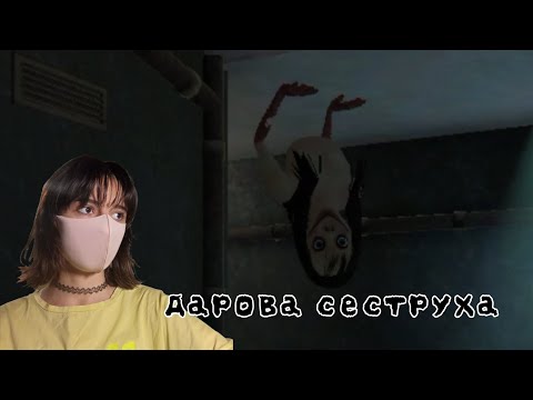 Видео: Играю в "МОМО", я её сестра (рофл)