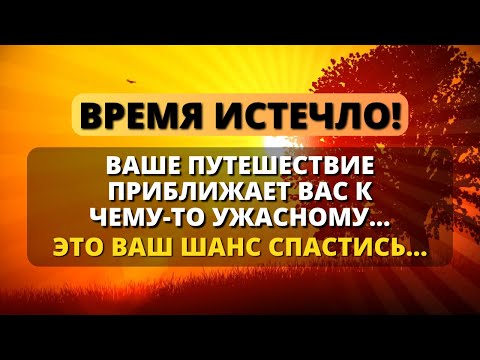 Видео: 🚨 ПОСЛУШАЙТЕ ЭТО ПОСЛАНИЕ ОТ БОГА В ТЕЧЕНИЕ 2 МИНУТ И УВИДЬТЕ, ЧТО ПРОИЗОЙДЁТ!