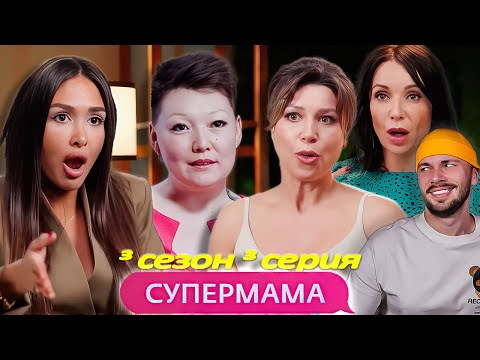 Видео: КОШОЛКИ и МУЖ - ТЕРПИЛА ► СУПЕРМАМА ► 3 сезон 3 серия