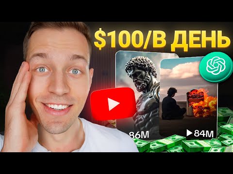 Видео: Как Заработать на YouTube с ChatGPT? НИША БЕЗ ЛИЦА и ЮТУБ МОНЕТИЗАЦИИ!