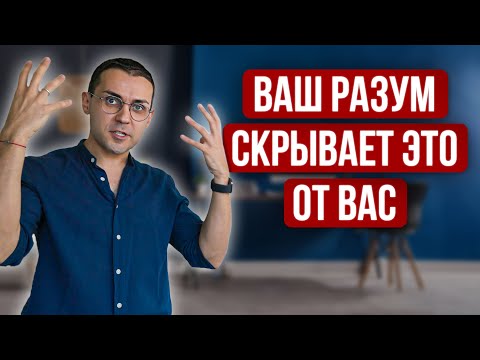 Видео: 3 Особенности Главной Установки Подсознания (+5 Шагов Глубокой Самодиагностики)