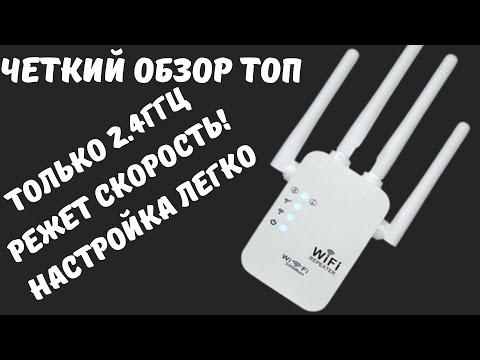 Видео: wifi repeater/Популярный WiFi усилитель/Вся правда про WiFi  репитер