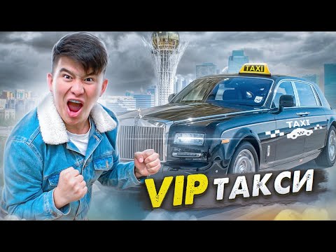 Видео: 24 сағат VIP таксилермен ЖҮРЕМІЗ // Астана ҚАЛАСЫНДА Вип ТАКСИЛЕР
