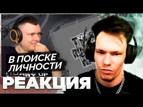 Видео: Реакция на разбор РЗТ | MastHead - TYPE RUSSKIY RAP
