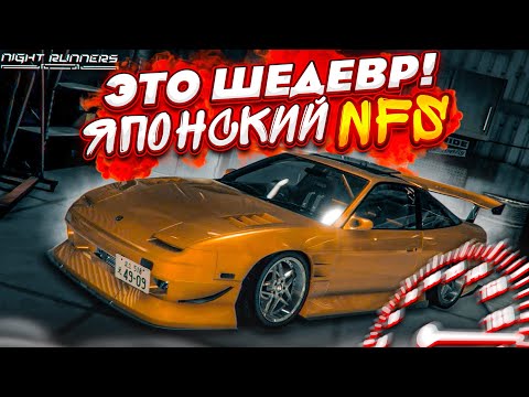 Видео: НОВАЯ ИГРА про НЕЛЕГАЛЬНЫЕ УЛИЧНЫЕ ГОНКИ в ЯПОНИИ! NFS в ТОКИО! (NIGHT RUNNERS: PROLOGUE)