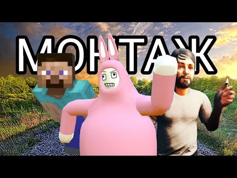 Видео: МЫ МУСОРЩИКИ! - МОНТАЖ