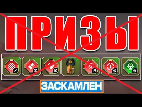 Видео: ШОК! ПРИЗЫ ВЫДАЛИ ВСЕМ НО Я САМ СЕБЯ ЗАСКАМИЛ И ОСТАЛСЯ БЕЗ ПРИЗОВ В ТАНКАХ ОНЛАЙН