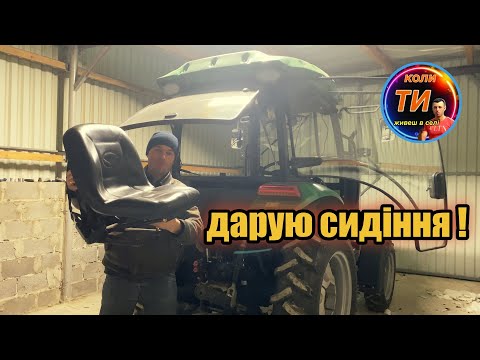 Видео: Дарую безкоштовно сидіння для трактора🔥Клеємо вібро-шумо ізоляцію кабіни ДТЗ 5504НК👍