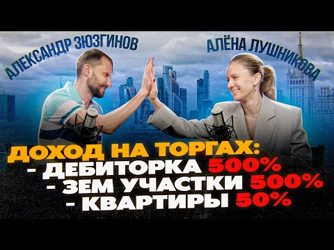 Видео: Сколько зарабатывают на торгах / Алена Лушникова про безграничную доходность