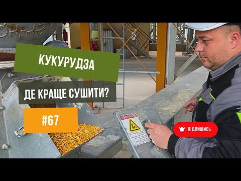 Видео: #67 Зібрали кукурудзу🔥, веземо на елеватор🇺🇦. Робота елеватора в сезон 2023👍