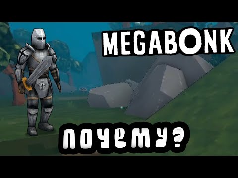 Видео: ИЗВИНИСЬ ПЕРЕД РЫЦЕРЕМ!!! MEGABONK│1