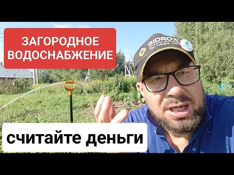 Видео: Реальная экономия при выборе способа добычи воды