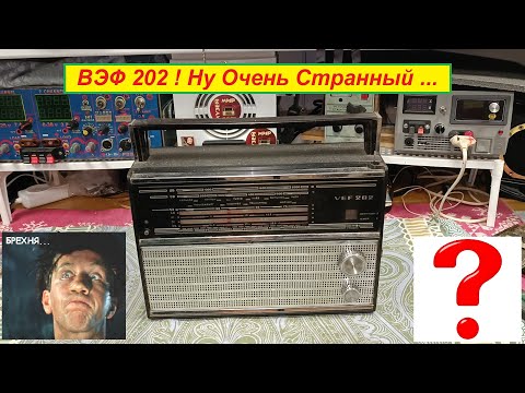 Видео: ВЭФ 202 . Ну Очень Странный ... Как такое может Быть ?