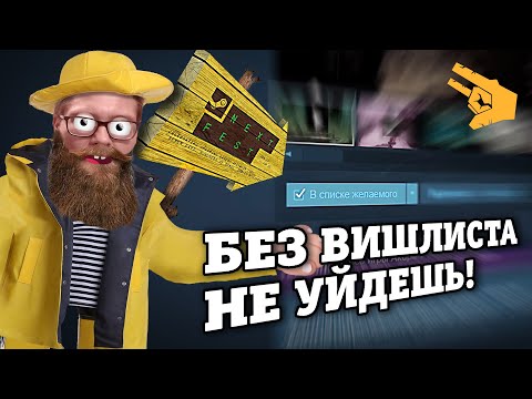 Видео: Крутейшие игры со Steam Next Festival! Превью 50 игр с фестиваля Стим