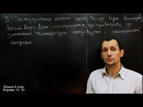 Видео: Фізика 8 клас. Вправа № 13
