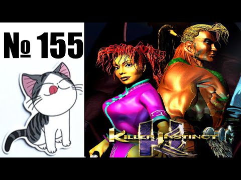 Видео: Альманах жанра файтинг - Выпуск 155 - Killer Instinct 2 (Arcade \ N64 \ XboxOne)