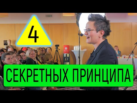 Видео: 4 ОСНОВНЫХ ПРИНЦИПА, КОТОРЫЕ ПОМОГУТ РАЗБОГАТЕТЬ И НЕ ПОТЕРЯТЬ ДУШУ. НАТАЛЬЯ ГРЭЙС #честныеденьги