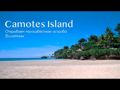 Видео: Остров Пасиян, Филиппины. Неизвестный райский уголок на Филиппинах