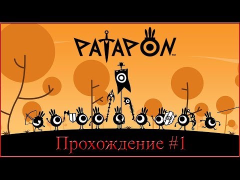Видео: Patapon  |  Прохождение #1
