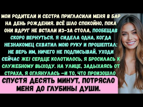 Видео: Родители и сестра пригласили меня выпить в честь моего дня рождения