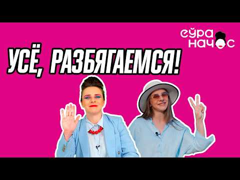 Видео: Вы дзержыцесь тут, а я ўхажу! Выдаю ўсе сакрэты ЕўраначОса