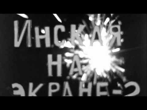 Видео: Инская на экране киножурнал выпуск 2 (новогодний) 2002г. кинопленка 16 мм