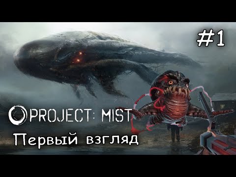 Видео: единственный выживший на острове монстров #1 ► Project Mist Demo