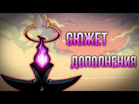 Видео: История Дополнения Dead Cells: The Queen and the Sea