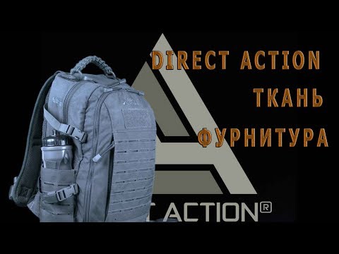 Видео: DIRECT ACTION из чего делает рюкзаки