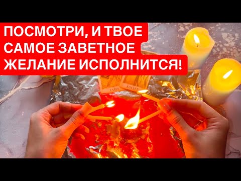 Видео: 🌹😍МОЩНЫЙ РИТУАЛ на УДАЧУ в 2025 году!🎁😱