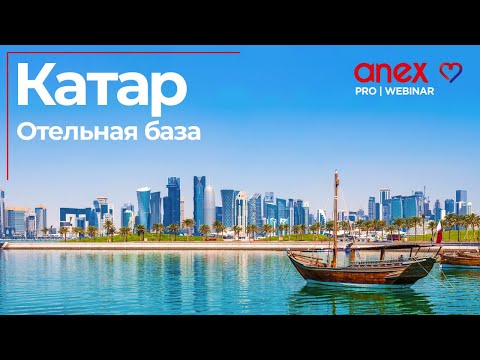Видео: Актуальные новости от самых топовых отелей Катара. Banyan Tree, Raffles и Fairmont Doha!